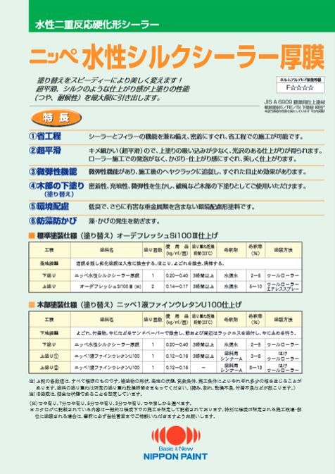 水性シルクシーラー厚膜