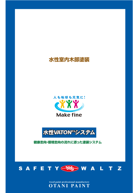 水性VATONFXトップクリヤー艶有り