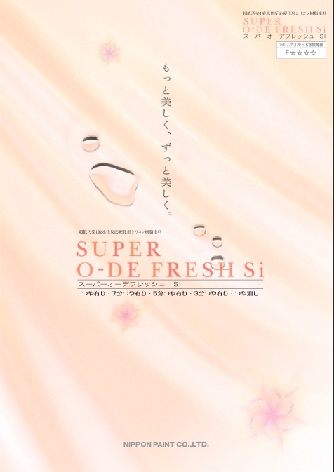 スーパーオーデフレッシュsi