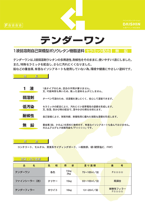 テンダーワン