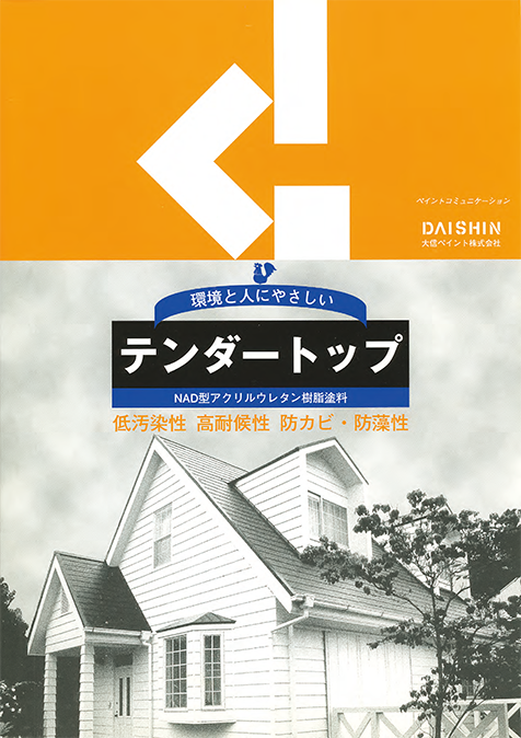 テンダートップ