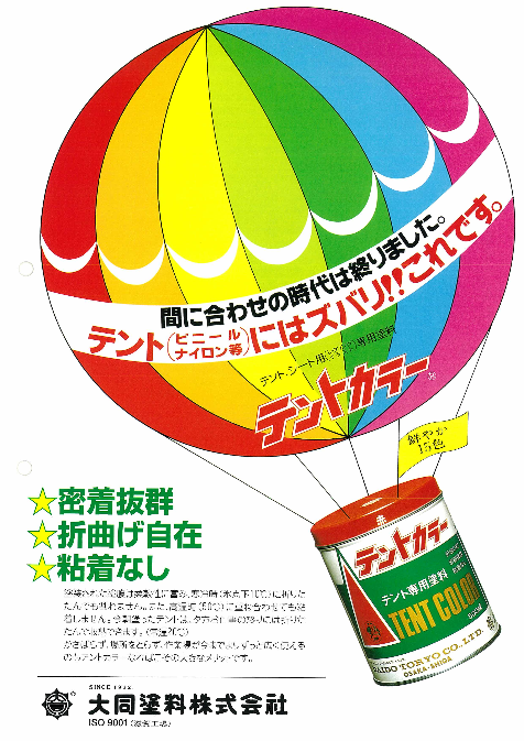 テントカラー