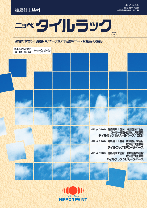 タイルラックＥＰＯ