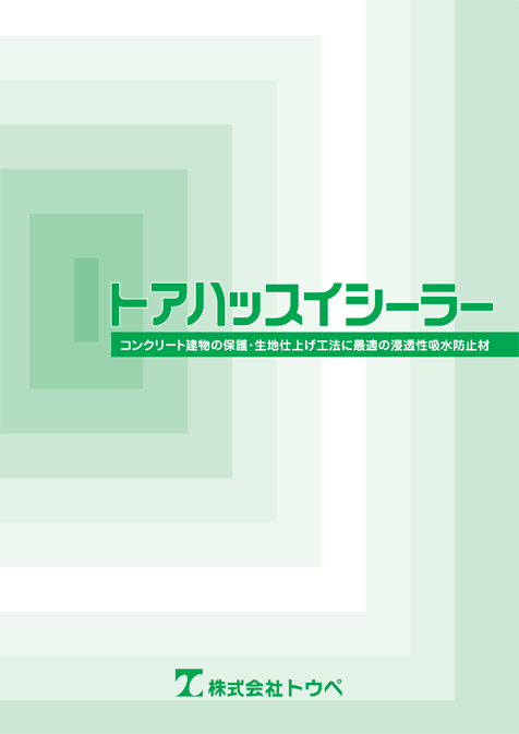 トアハッスイシーラー