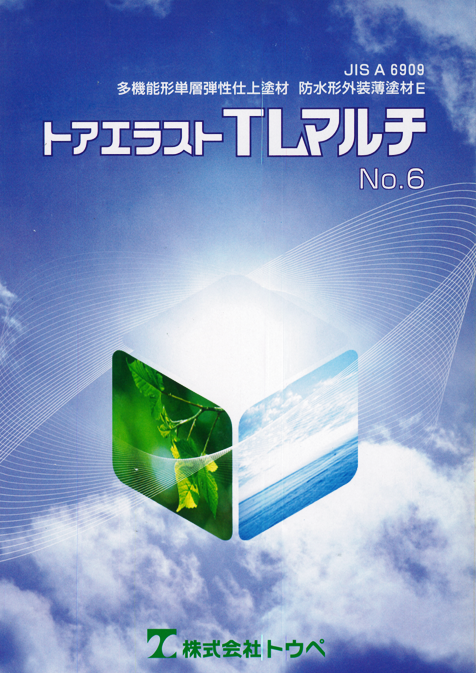 トアエラストTLマルチ