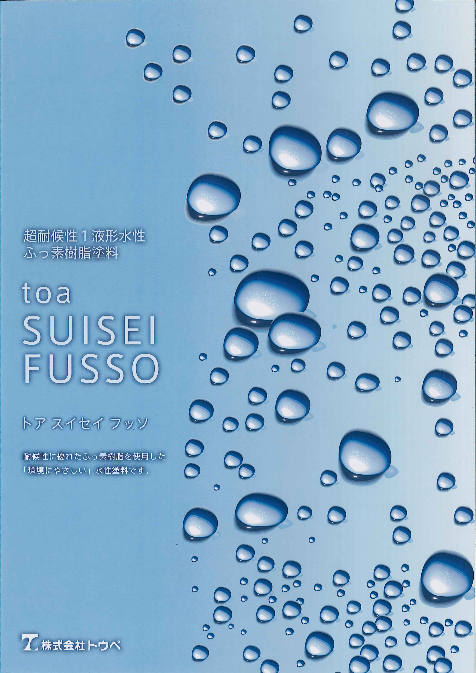 トアスイセイフッソ