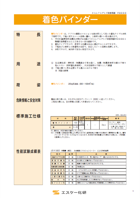 着色バインダー