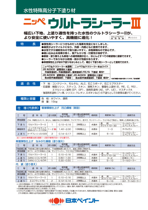 ウルトラシーラーⅢ