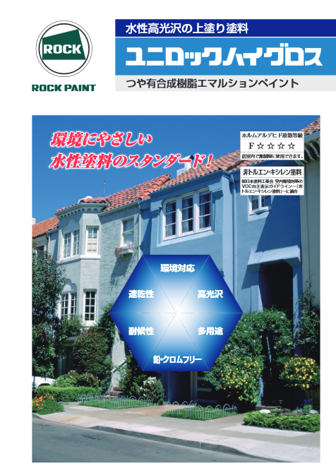 ユニロックハイグロス