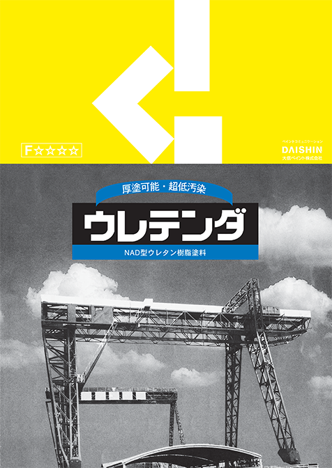 ウレテンダ
