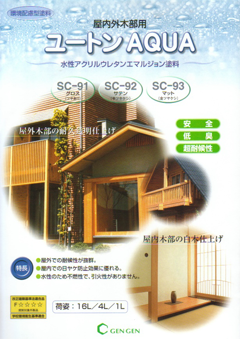 ユートンAQUA
