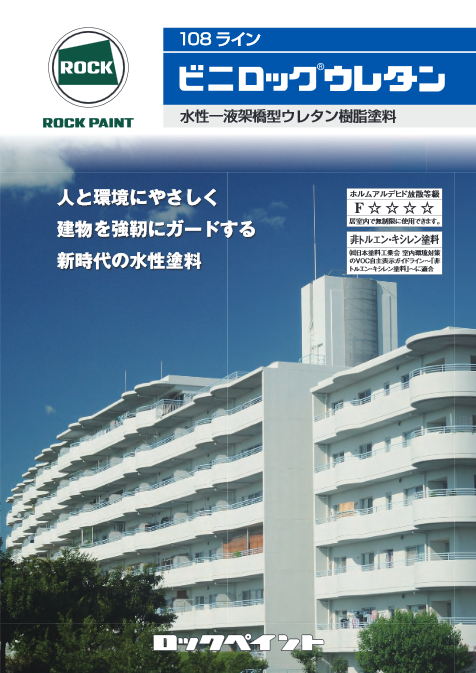 ビニロックウレタン