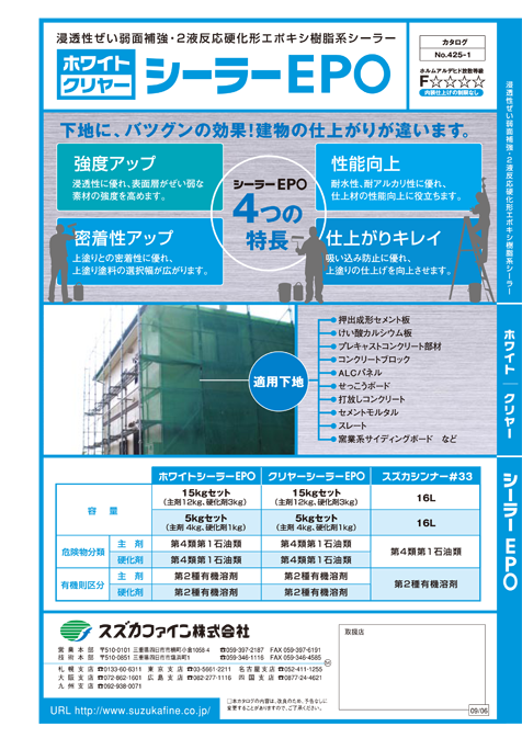 ホワイトシーラーＥＰＯ