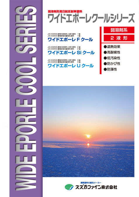 ワイドエポーレＳｉクール