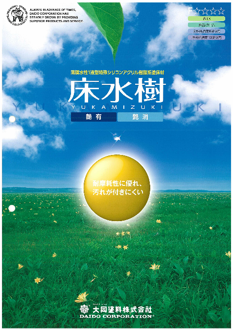 床水樹