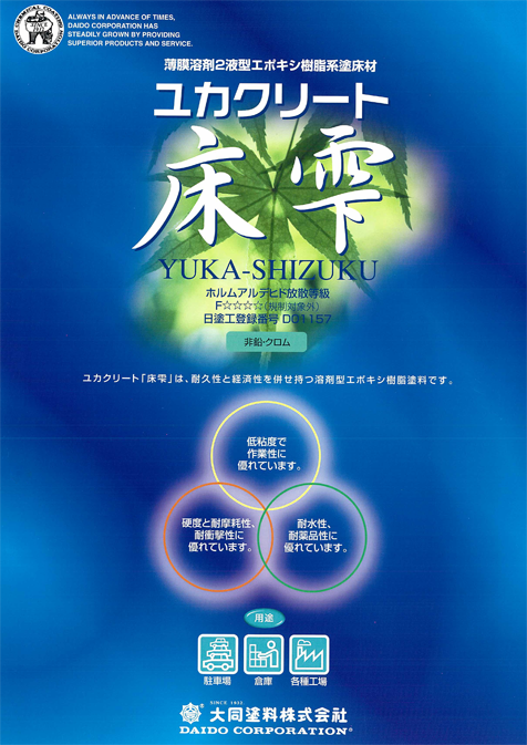 床雫