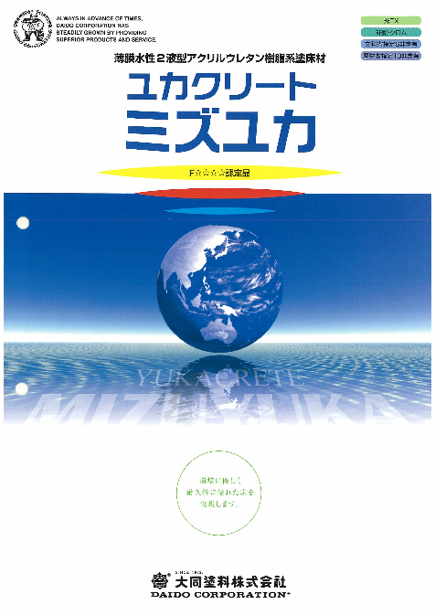 ミズユカ