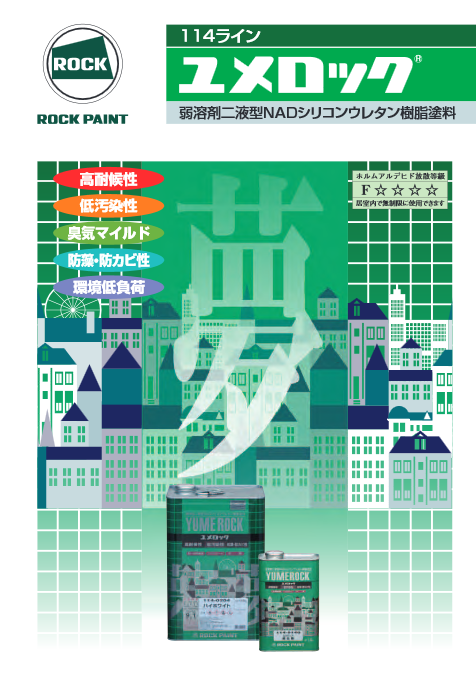 ユメロック