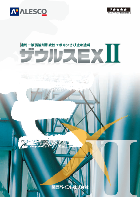ザウルスEXII