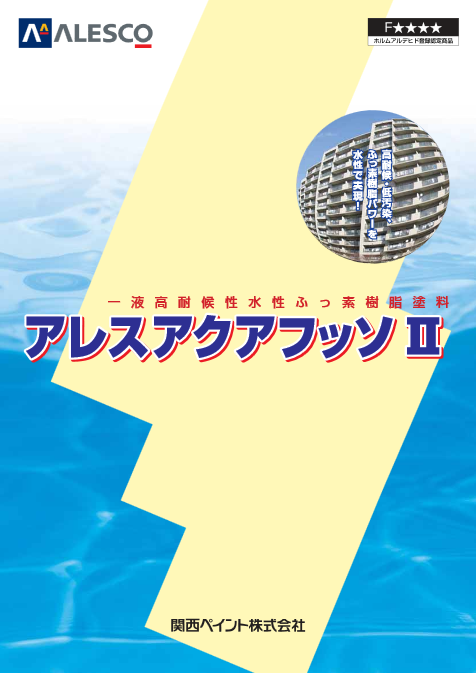 アレスアクアフッソ