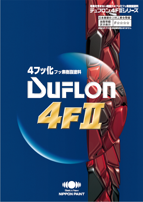 デュフロン４ＦIIスーパーフレッシュ