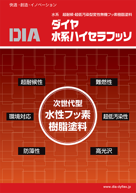 水系ハイセラフッソ