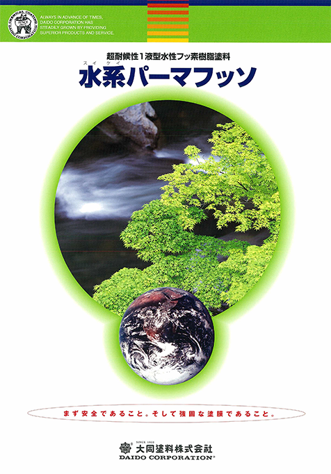 水系パーマフッソ