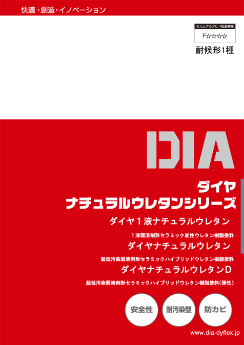 1液ナチュラルウレタン