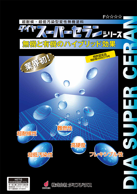 スーパーセラン