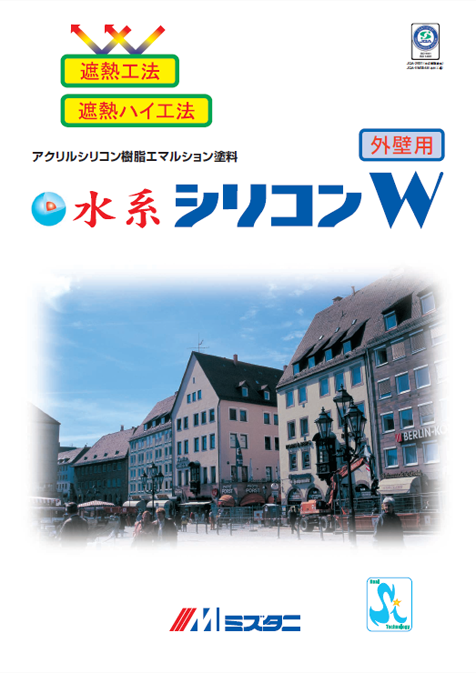 水系シリコンW