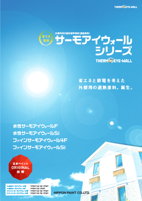 ファインサーモアイウォール４Ｆ