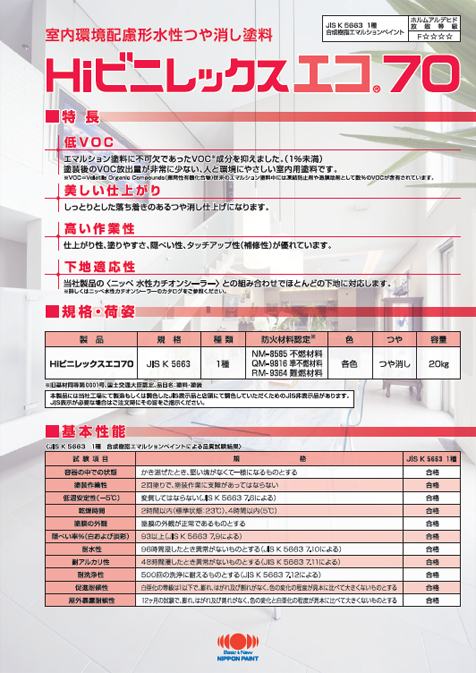Ｈｉビニレックスエコ７０