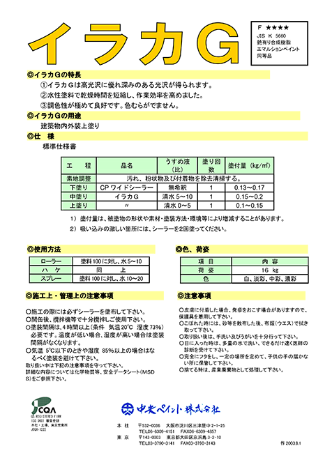 イラカＧ