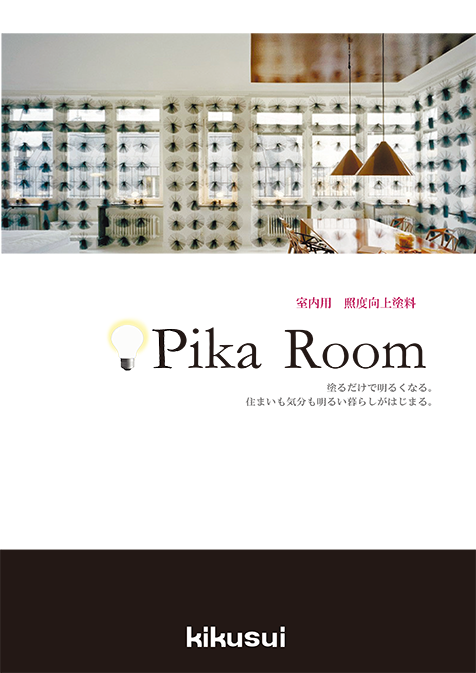 ピカルーム