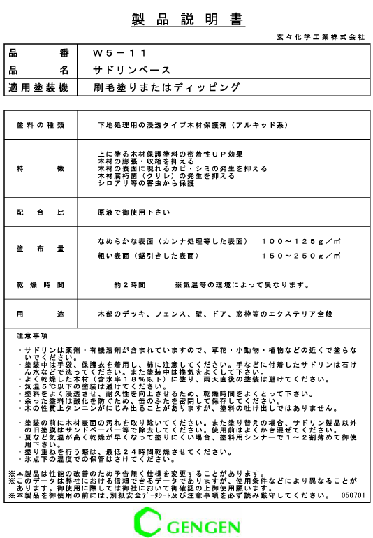 サドリンベース