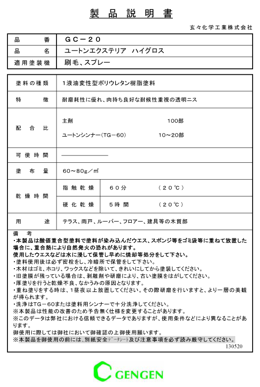 ユートンエクステリア