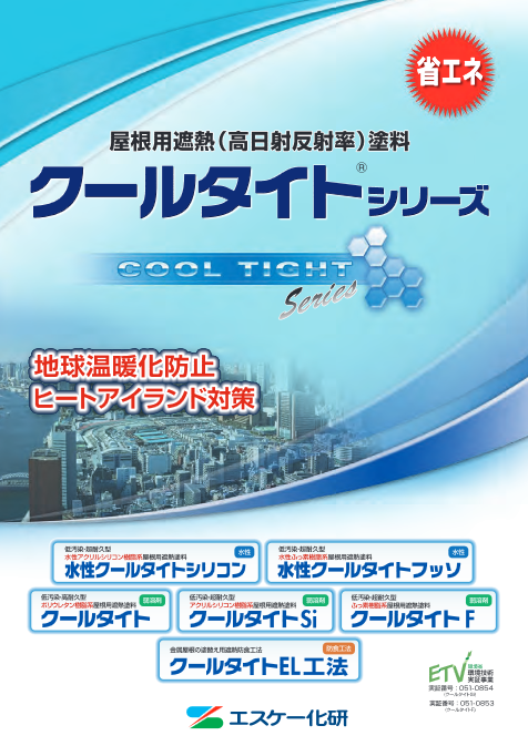 水性クールタイト