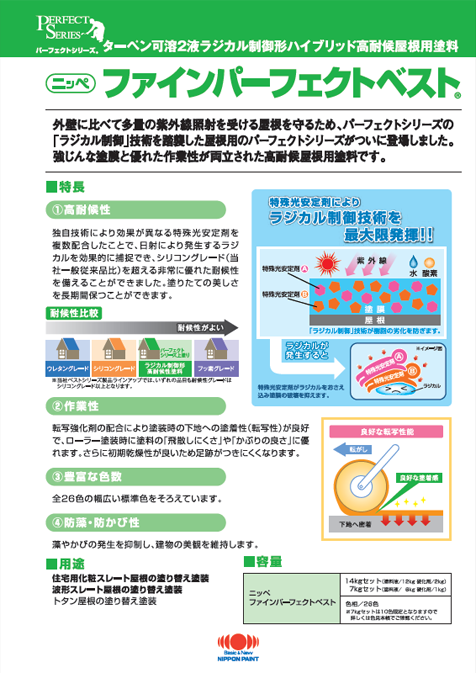 ファインパーフェクトベスト