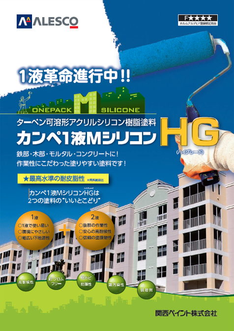 カンペ1液MシリコンHG