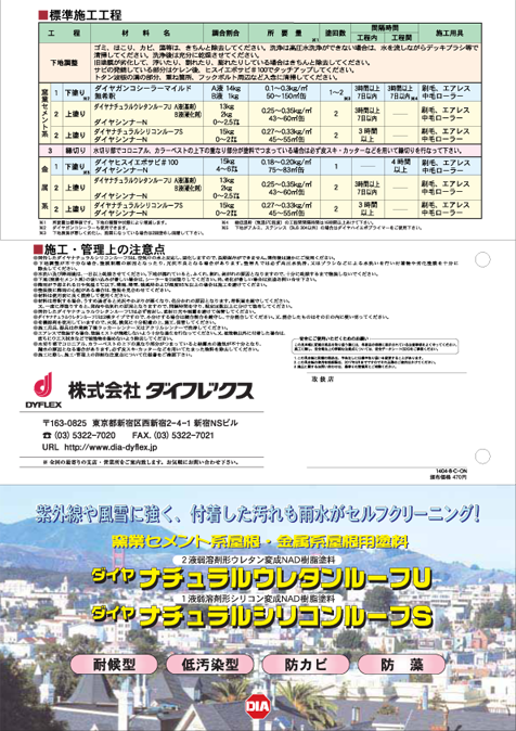 ナチュラルウレタンルーフＵ