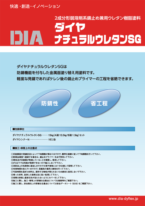 ナチュラルウレタンSG