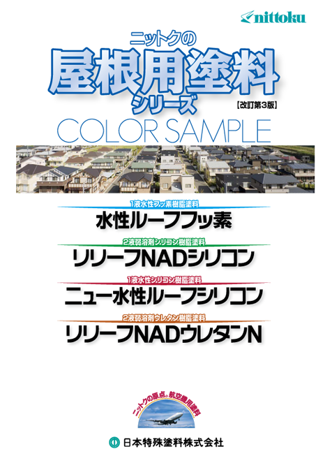 リリーフNADウレタンN