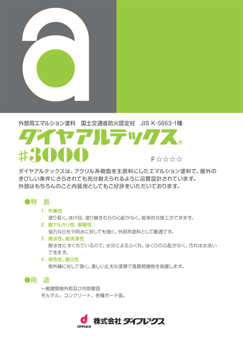 アルテックス#3000