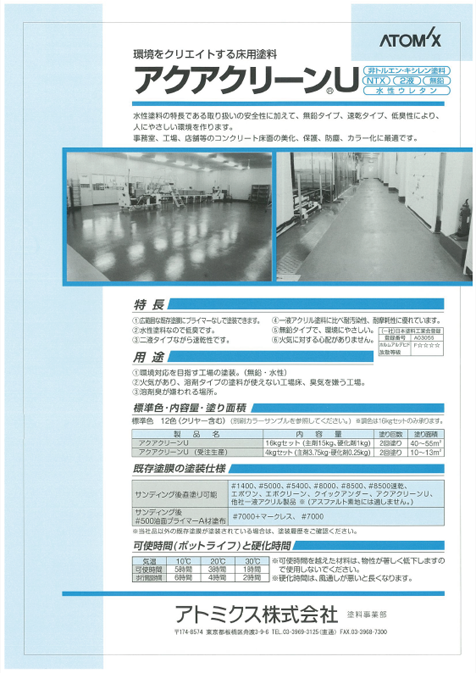 アクアクリーン