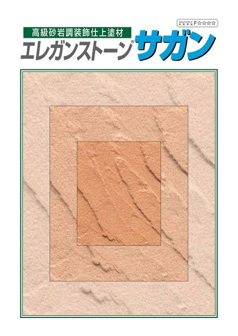 エレガンストーンサガン