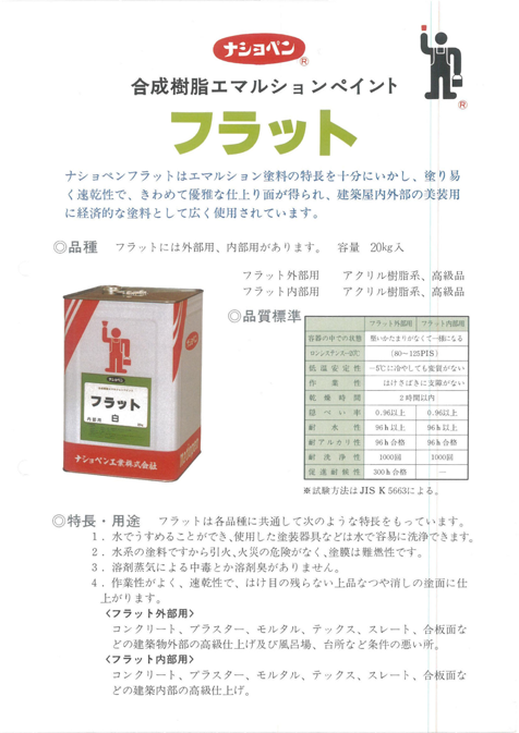 フラット