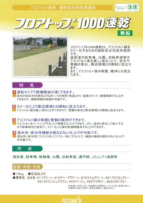 フロアトップ#1000速乾