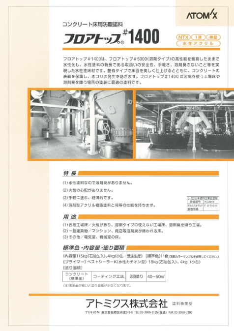 フロアトップ#1400