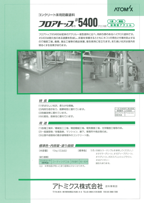 フロアトップ#5400
