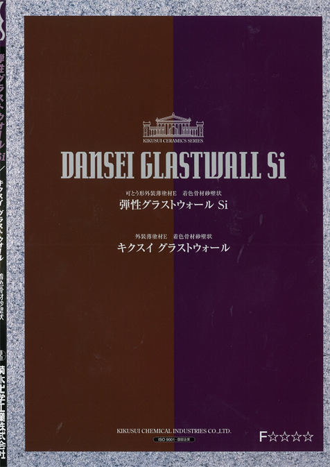 キクスイ グラストウォール